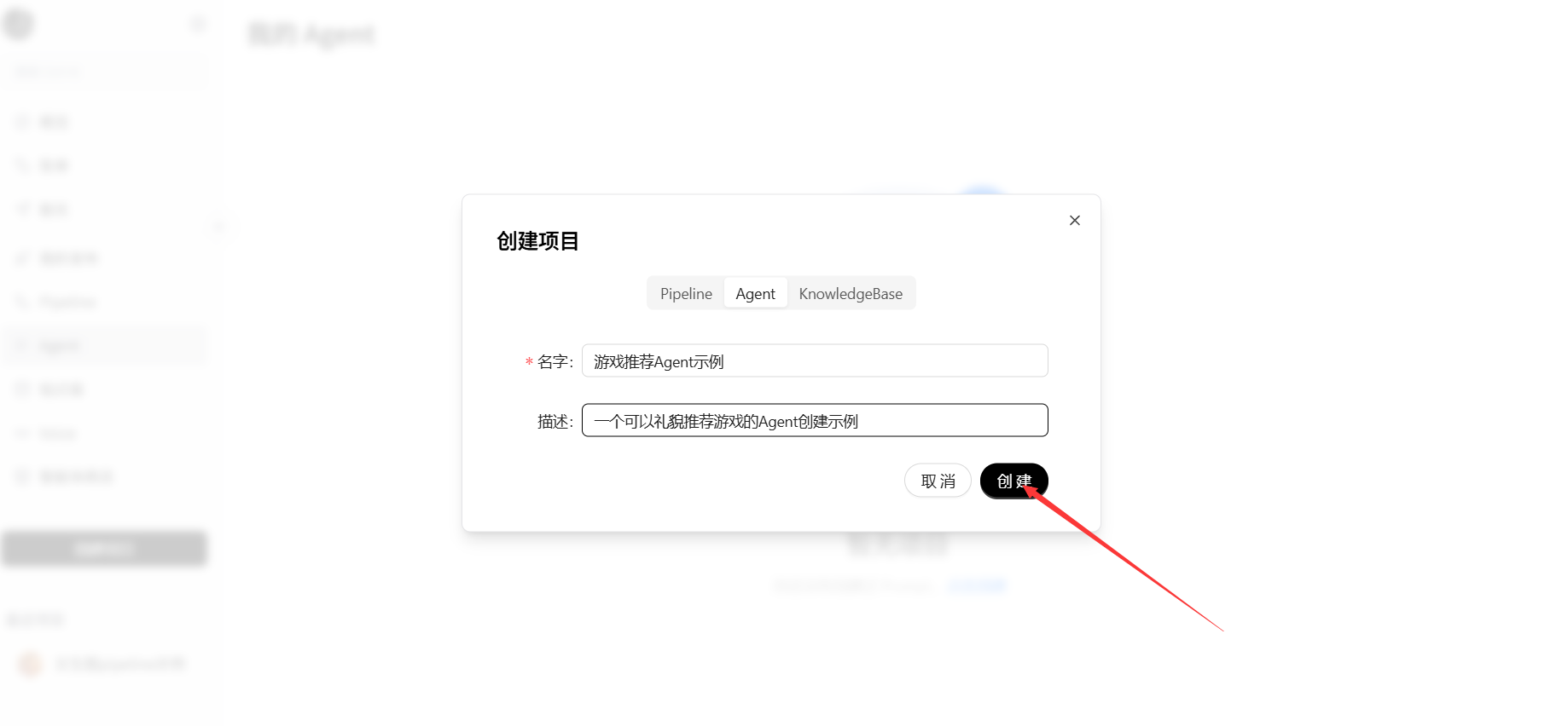 输入项目名称和描述