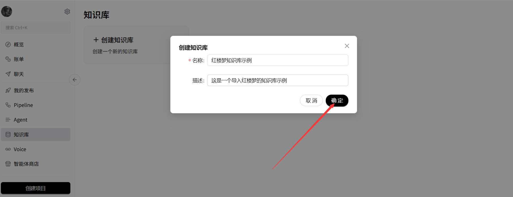 输入项目名称和描述